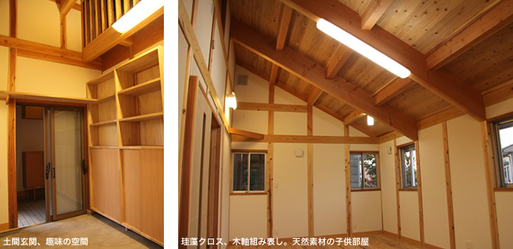 土間玄関、趣味の空間
